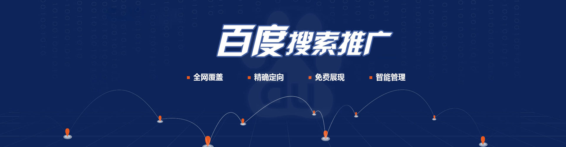 青海百度搜索推广